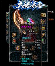 天龙八部雷霆合成私服